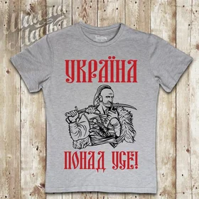 Прикольные футболки: Украина Понад Усе 01